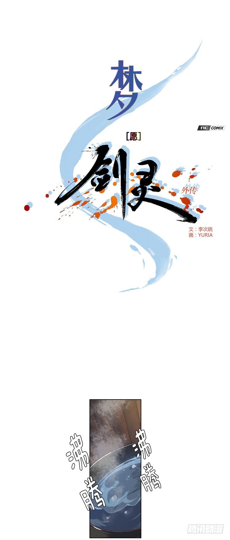 《剑灵》楼杏花 - 梦 4 第1页