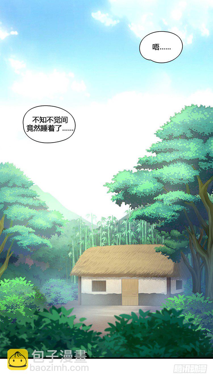 《剑灵》啸四海 - 决意 3 第11页