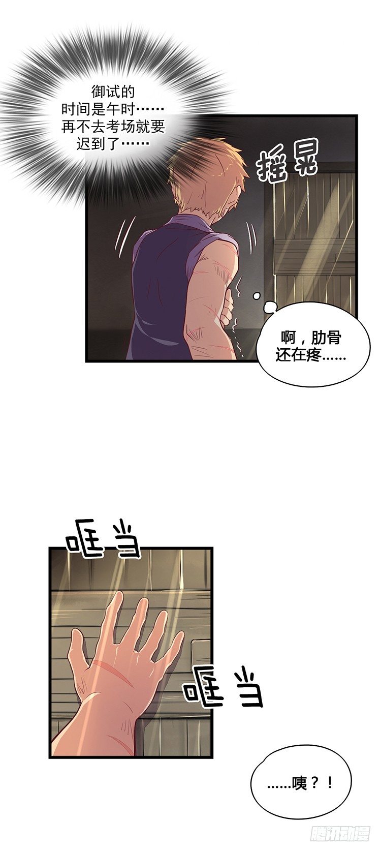 《剑灵》啸四海 - 决意 3 第12页