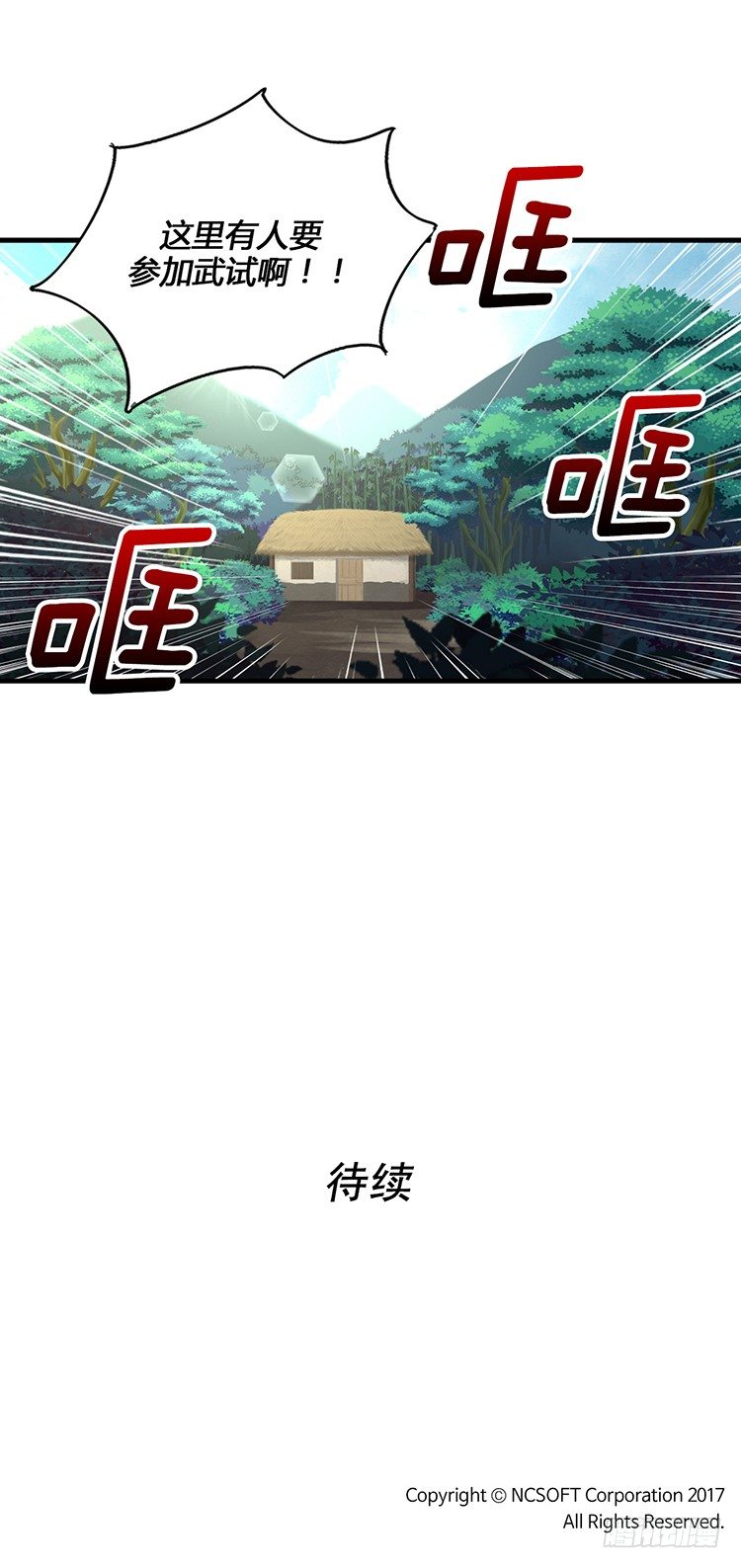 《剑灵》啸四海 - 决意 3 第15页