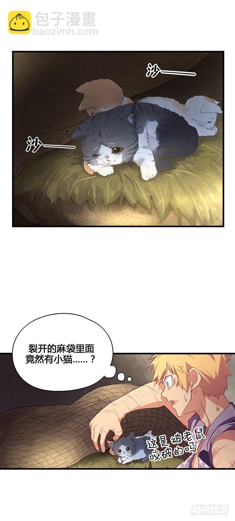 《剑灵》啸四海 - 决意 3 第4页