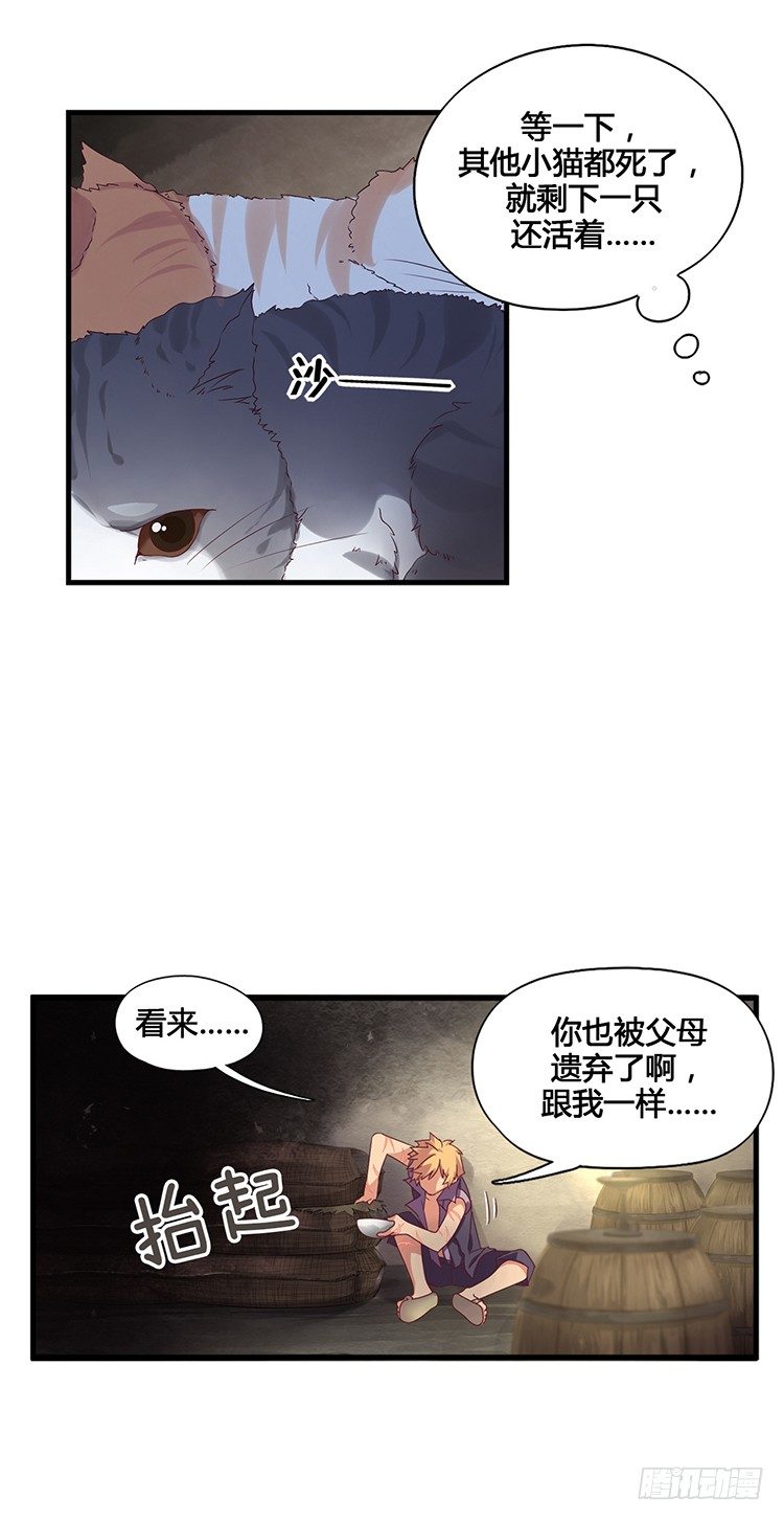 《剑灵》啸四海 - 决意 3 第5页