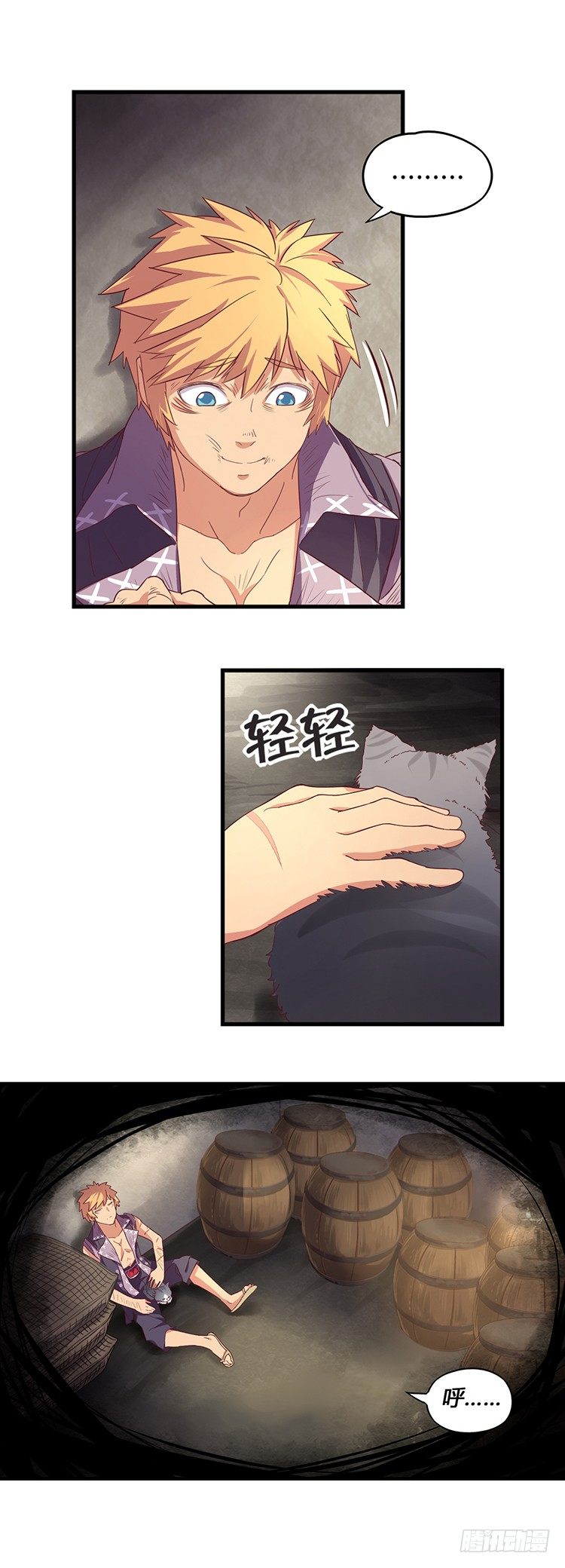 《剑灵》啸四海 - 决意 3 第9页