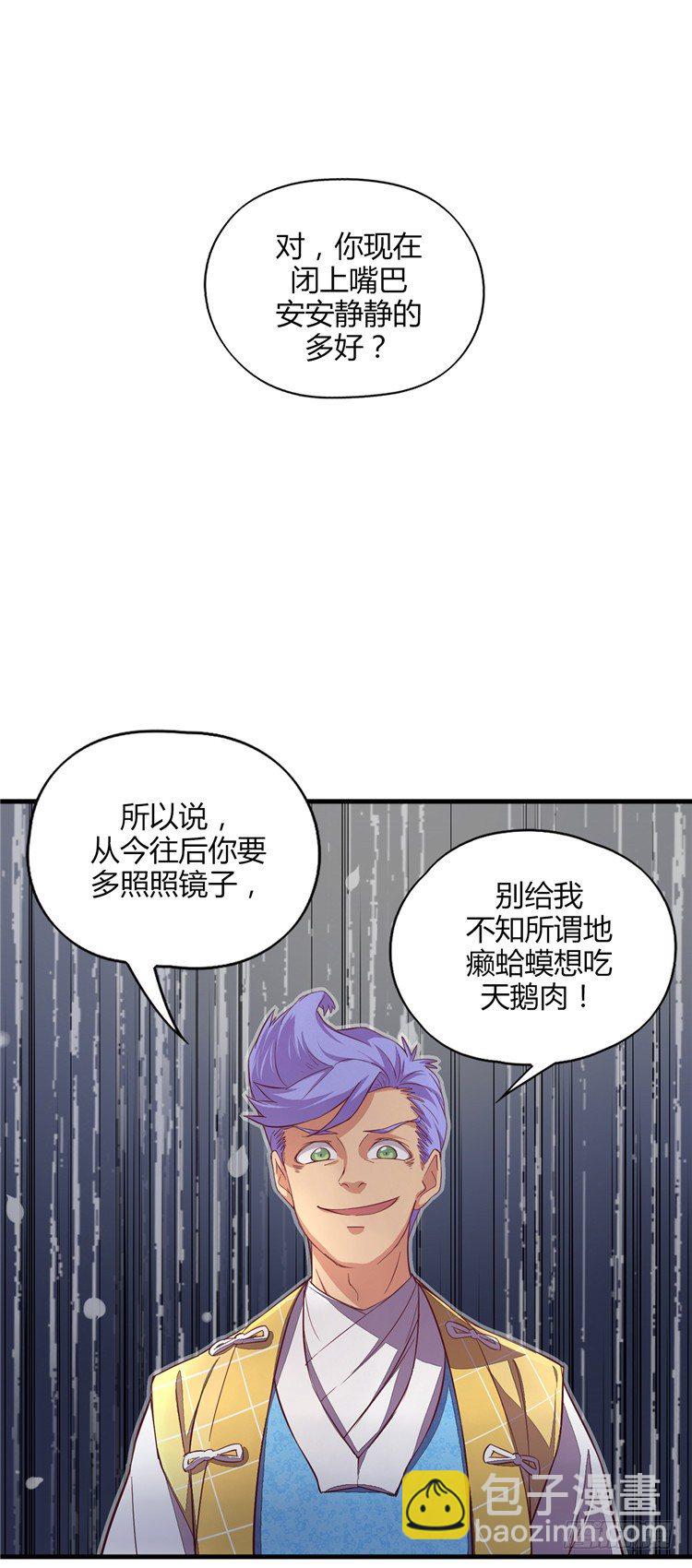 《剑灵》啸四海 - 决意 5 第10页