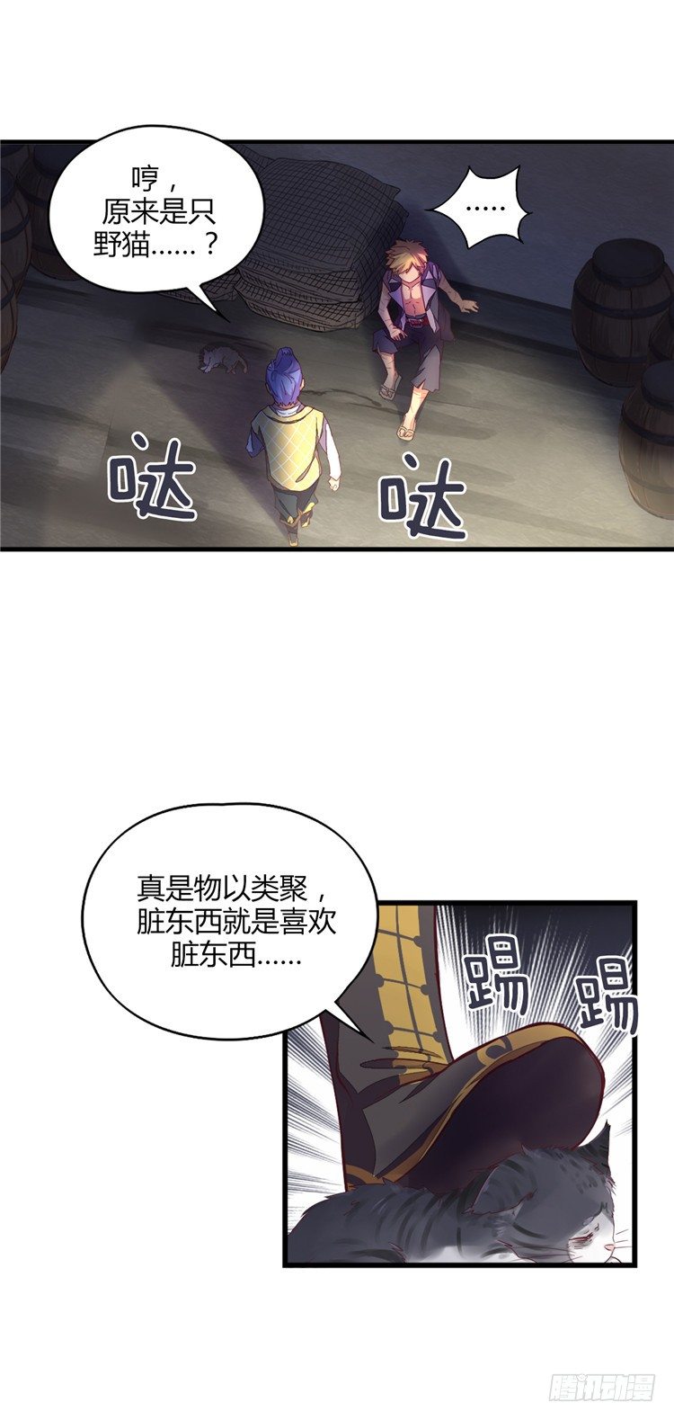 《剑灵》啸四海 - 决意 5 第14页