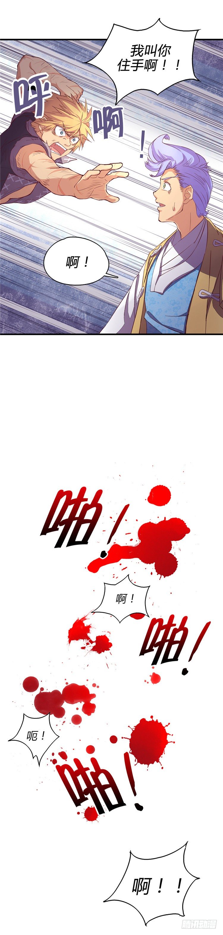 《剑灵》啸四海 - 决意 5 第16页