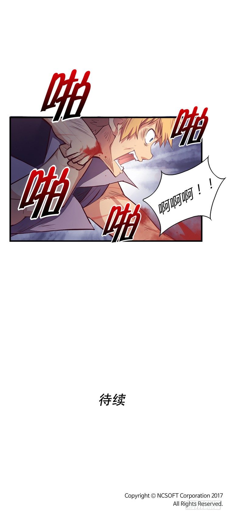 《剑灵》啸四海 - 决意 5 第17页