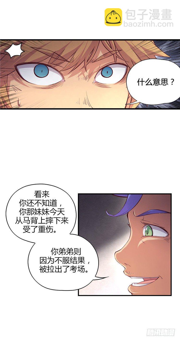 《剑灵》啸四海 - 决意 5 第4页