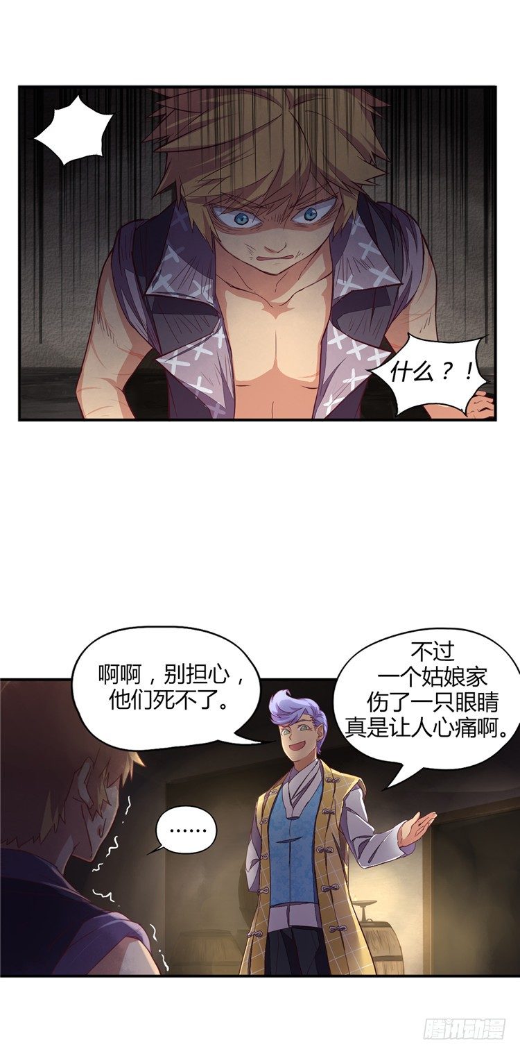 《剑灵》啸四海 - 决意 5 第5页