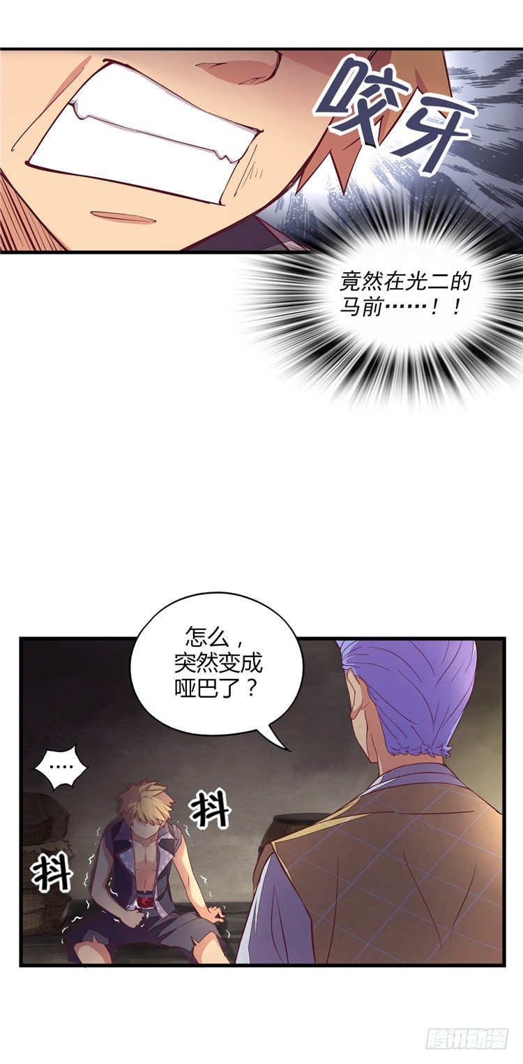 《剑灵》啸四海 - 决意 5 第9页