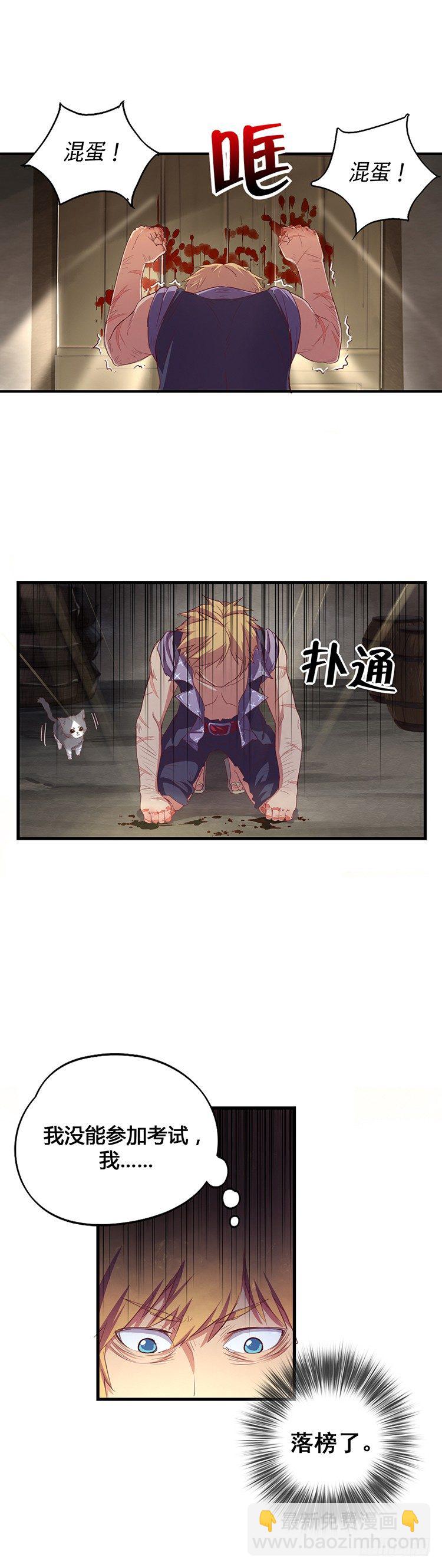 《剑灵》啸四海 - 决意 4 第11页