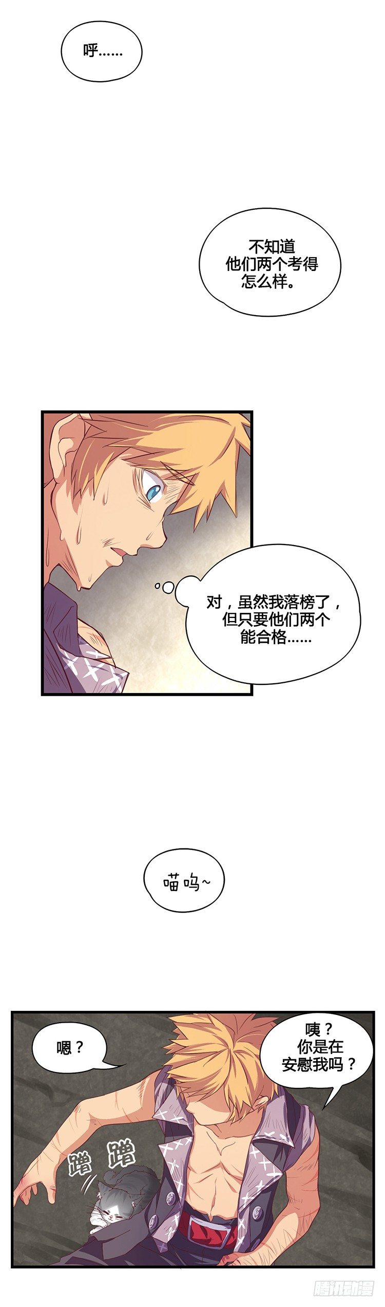 《剑灵》啸四海 - 决意 4 第12页