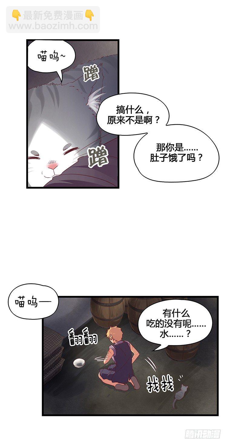《剑灵》啸四海 - 决意 4 第13页