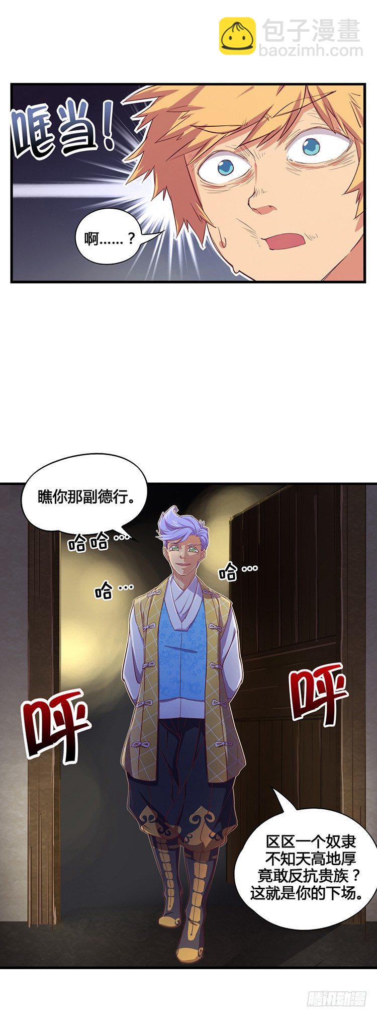 《剑灵》啸四海 - 决意 4 第17页