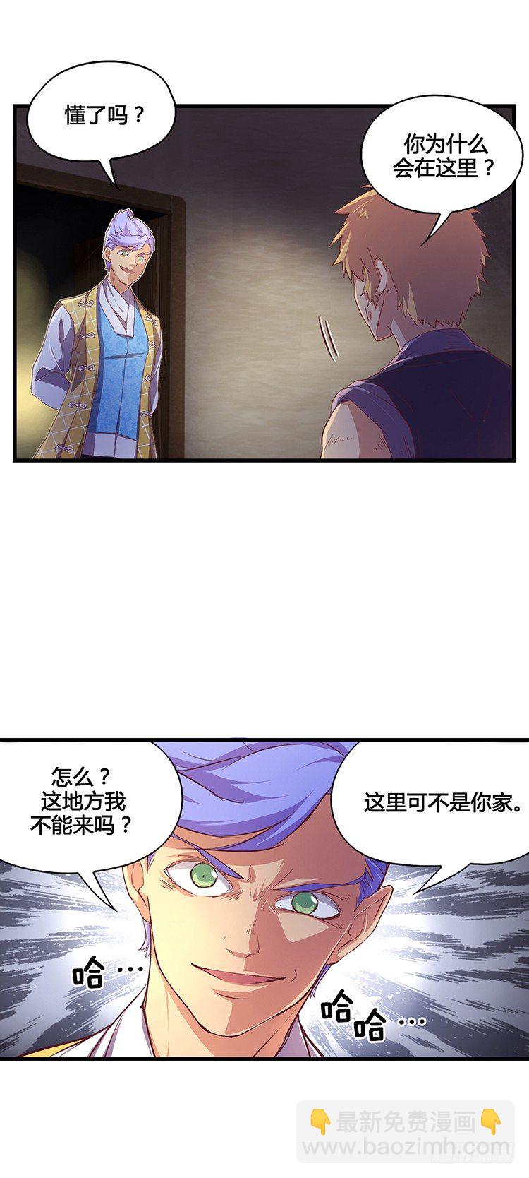 《剑灵》啸四海 - 决意 4 第18页
