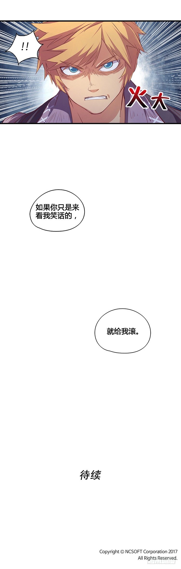 《剑灵》啸四海 - 决意 4 第19页