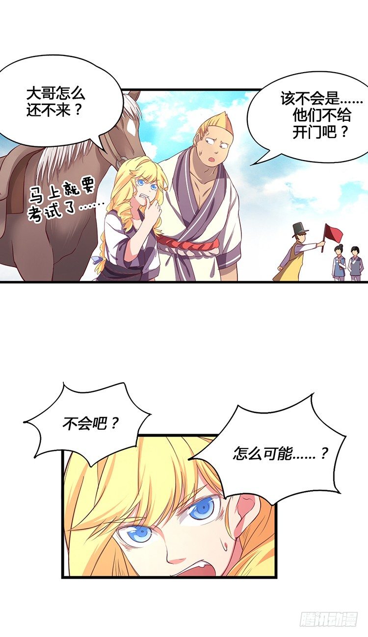 《剑灵》啸四海 - 决意 4 第3页