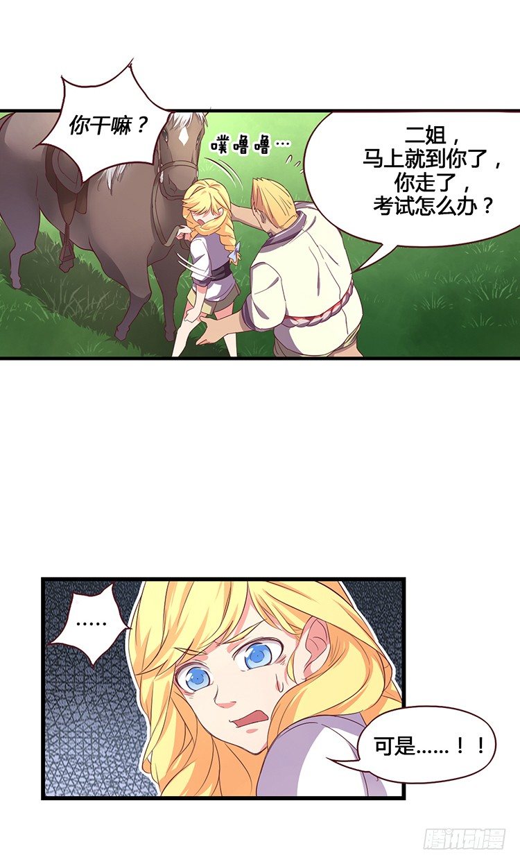 《剑灵》啸四海 - 决意 4 第5页