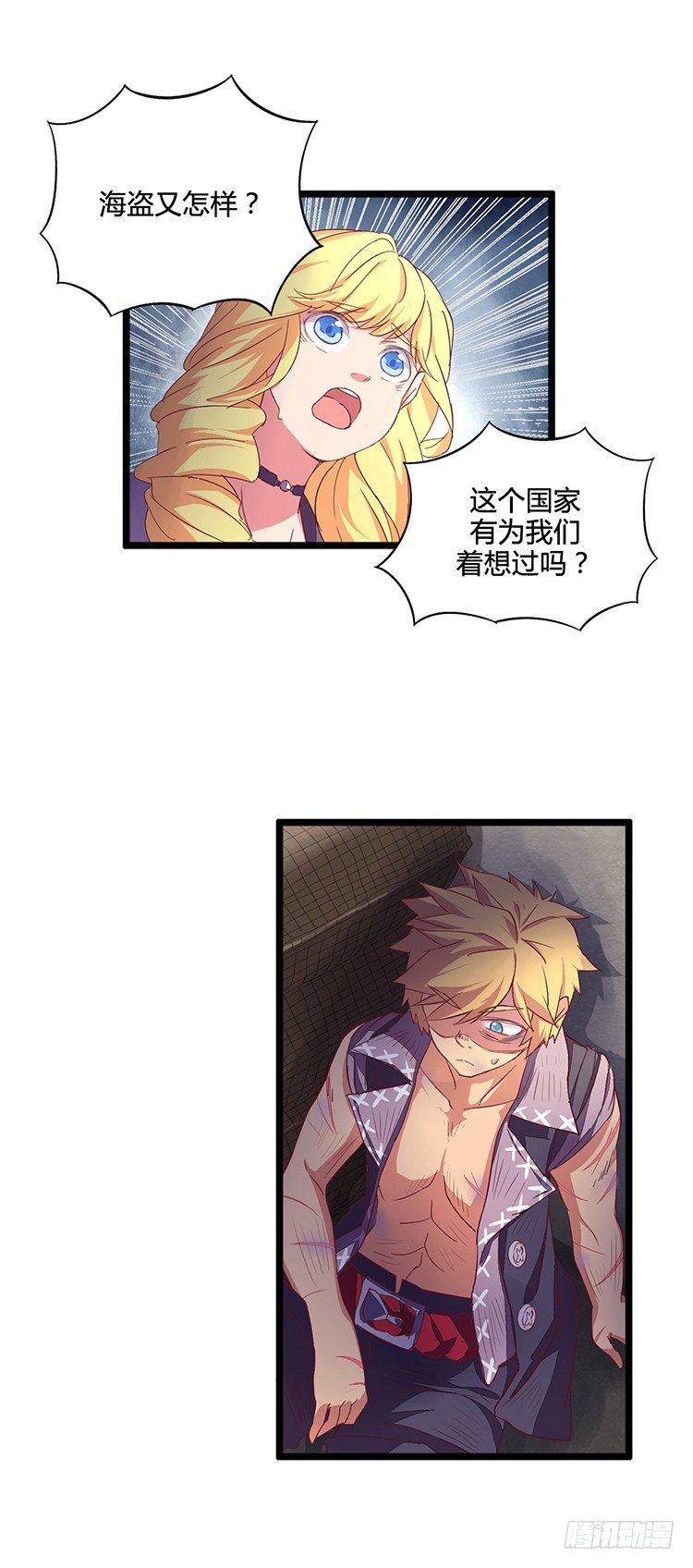 《剑灵》啸四海 - 决意 2 第10页