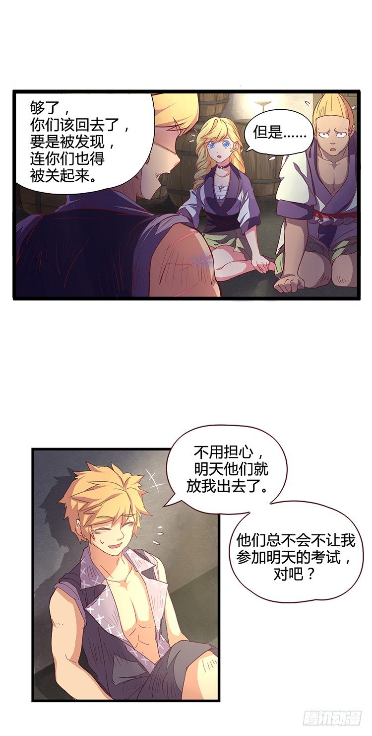 《剑灵》啸四海 - 决意 2 第11页