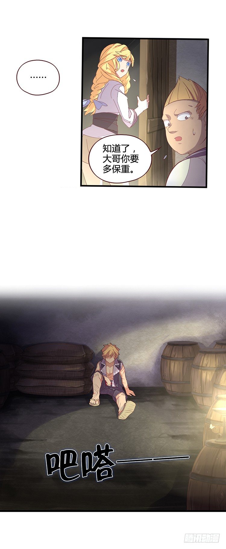 《剑灵》啸四海 - 决意 2 第12页