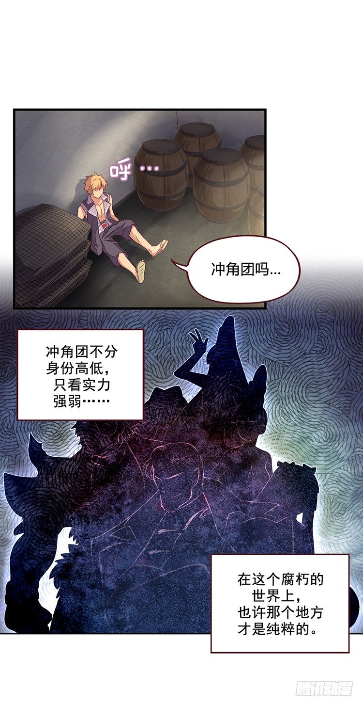 《剑灵》啸四海 - 决意 2 第13页