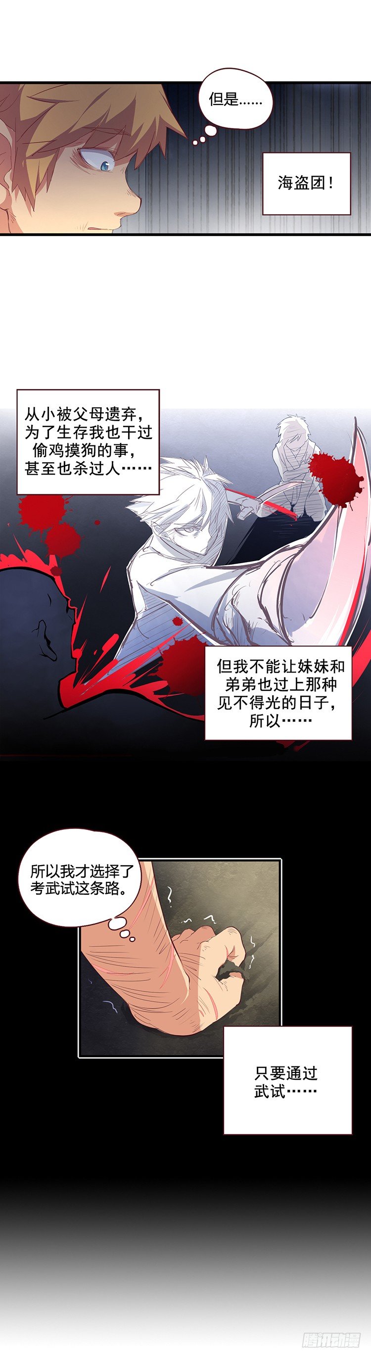 《剑灵》啸四海 - 决意 2 第14页