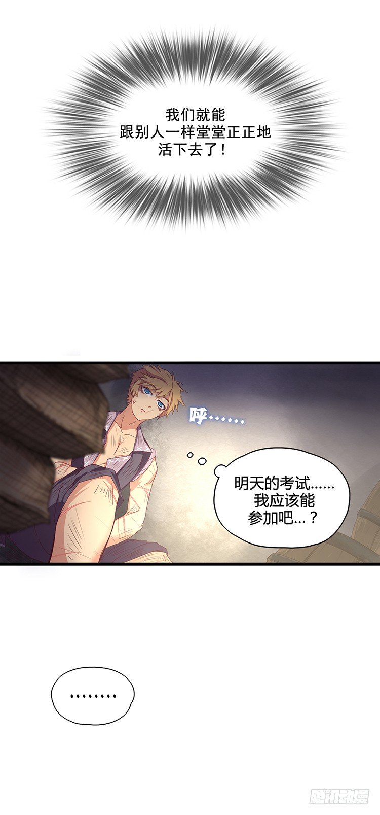《剑灵》啸四海 - 决意 2 第15页