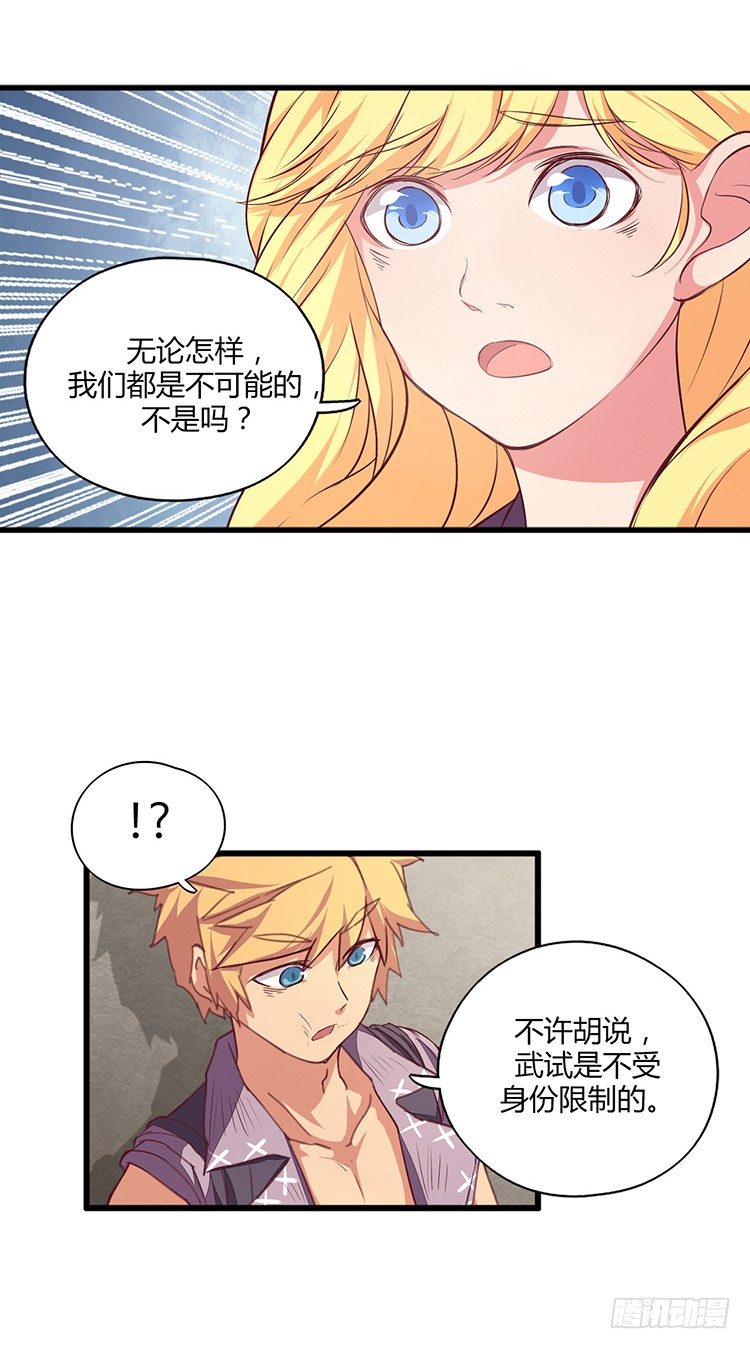《剑灵》啸四海 - 决意 2 第4页