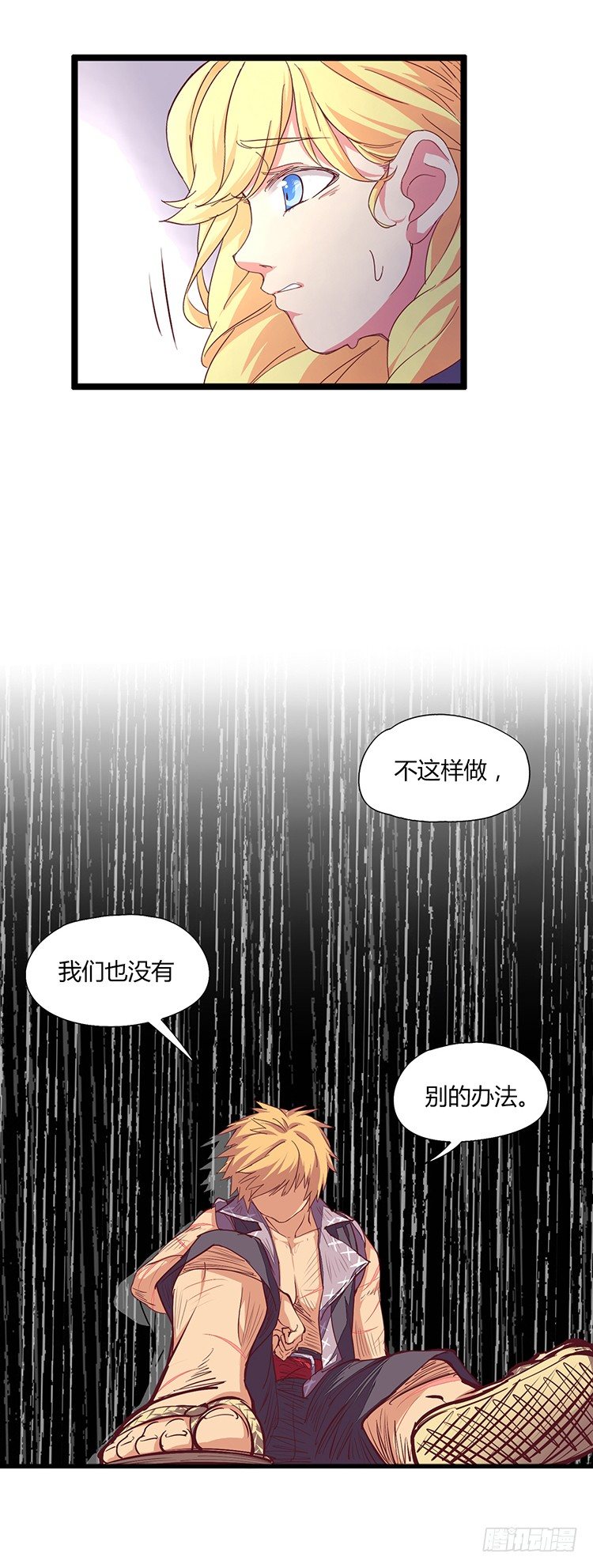 《剑灵》啸四海 - 决意 2 第7页