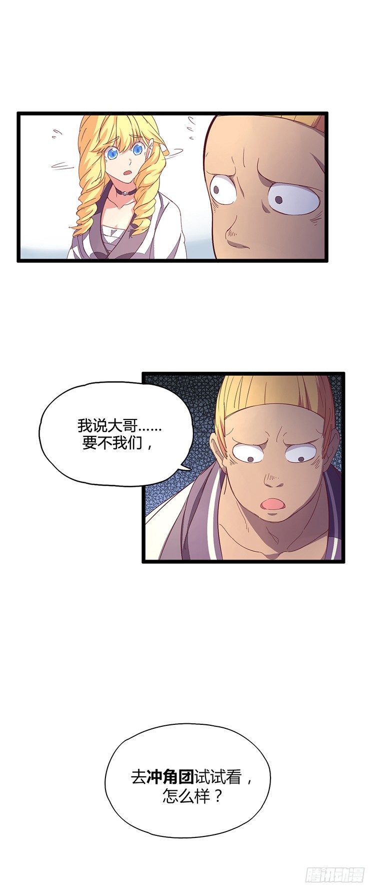 《剑灵》啸四海 - 决意 2 第8页