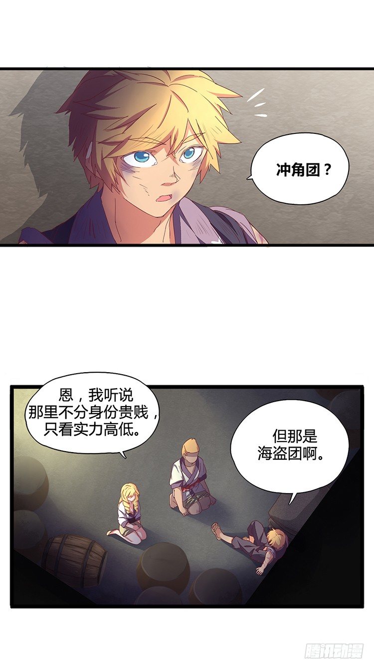 《剑灵》啸四海 - 决意 2 第9页