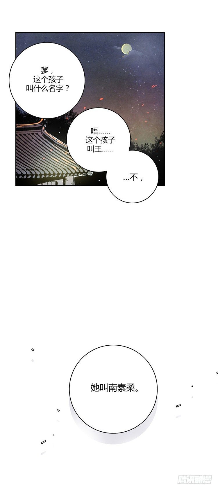 《剑灵》素柔所有 1 第10页