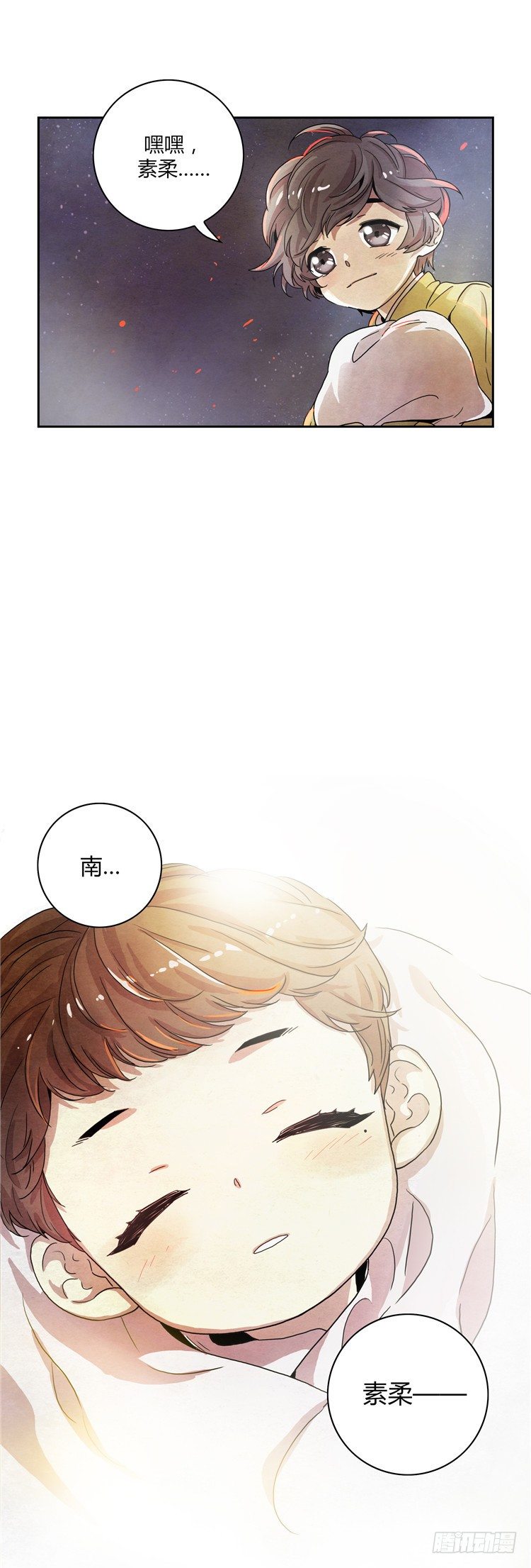 《剑灵》素柔所有 1 第11页