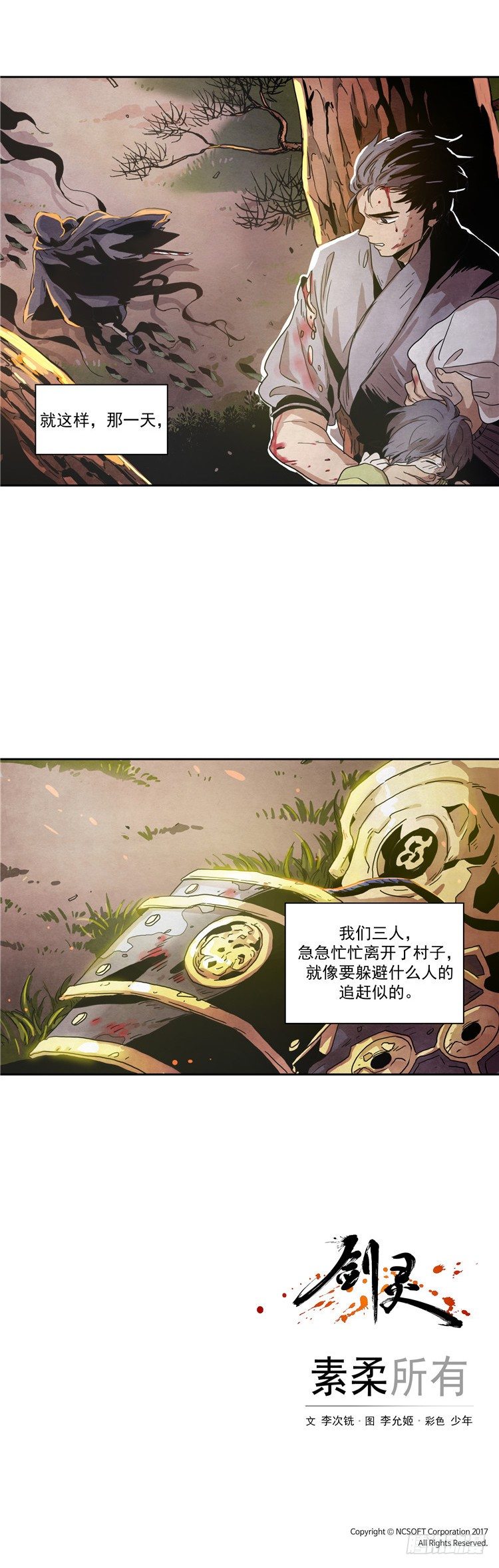 《剑灵》素柔所有 1 第16页