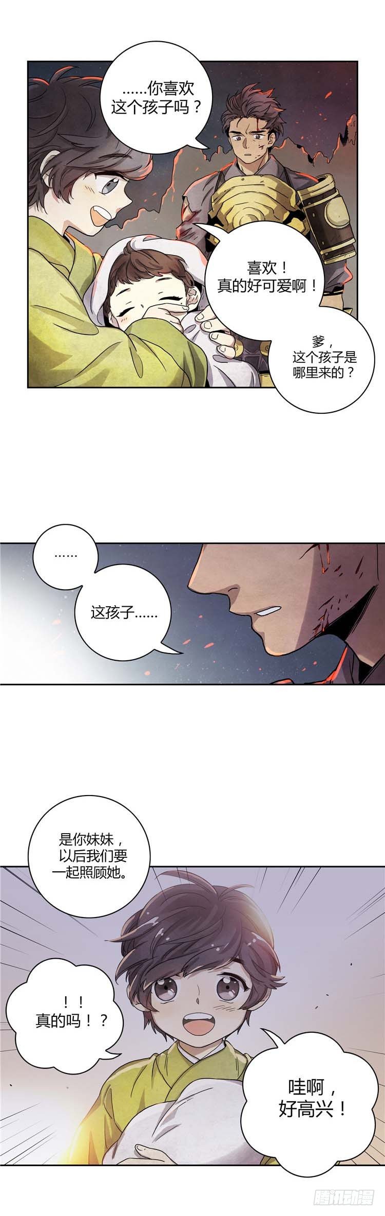 《剑灵》素柔所有 1 第8页