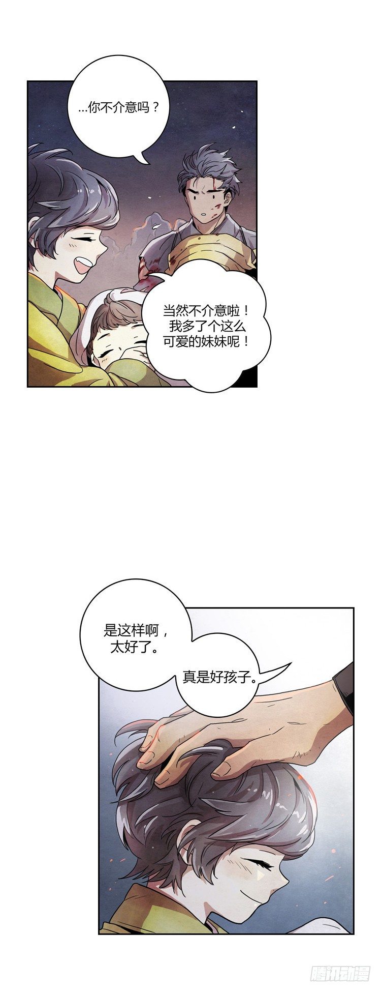 《剑灵》素柔所有 1 第9页