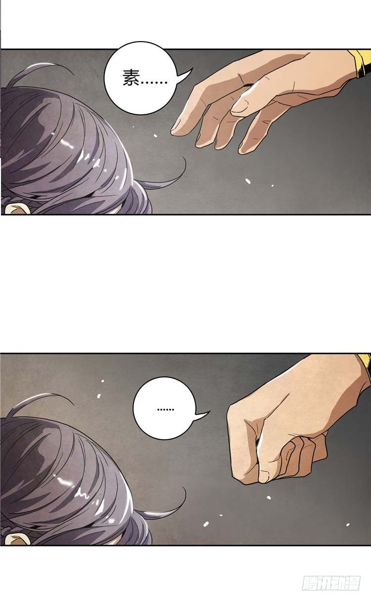 《剑灵》素柔所有 3 第11页