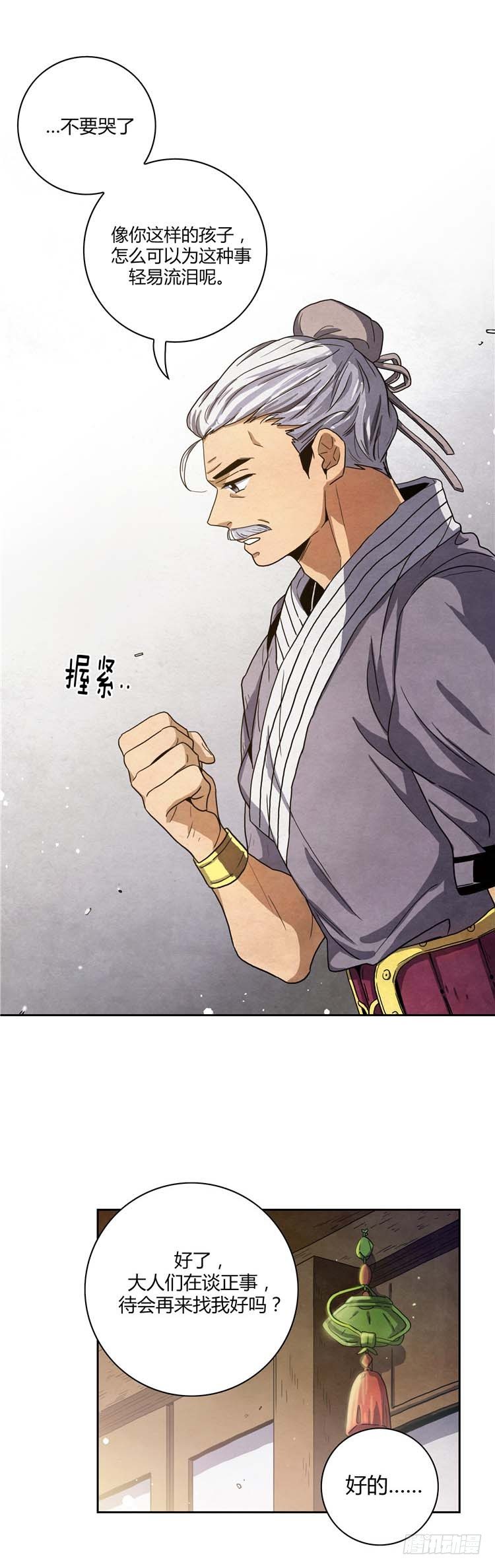 《剑灵》素柔所有 3 第12页