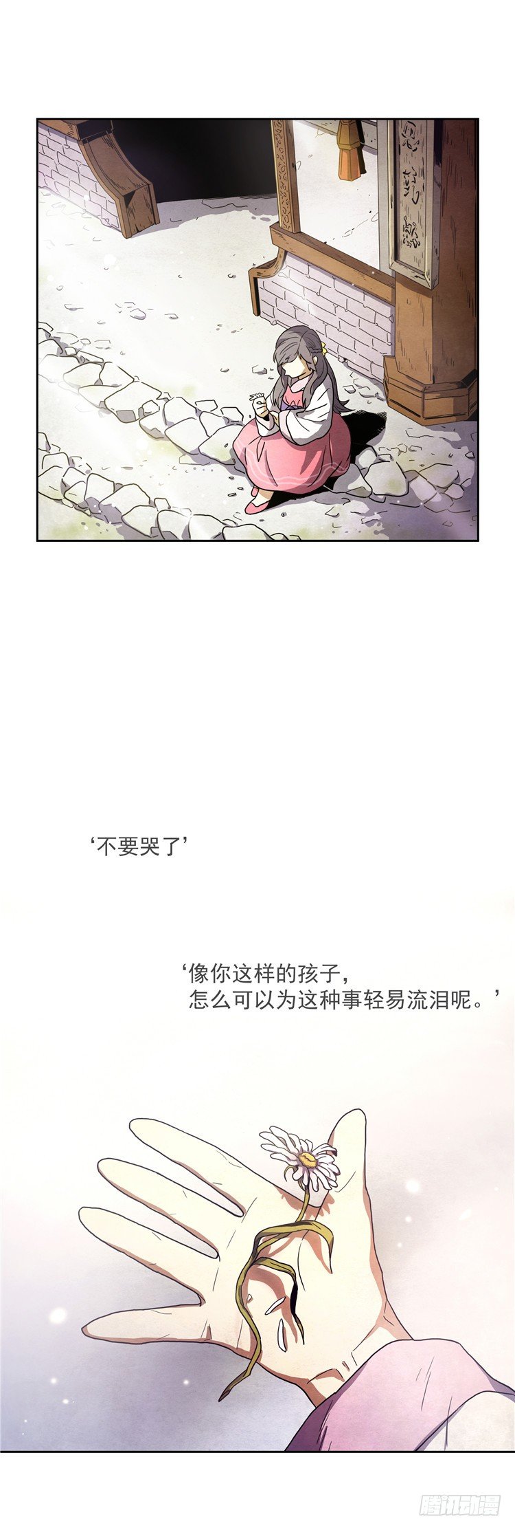 《剑灵》素柔所有 3 第13页