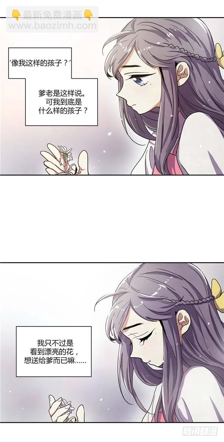 《剑灵》素柔所有 3 第14页