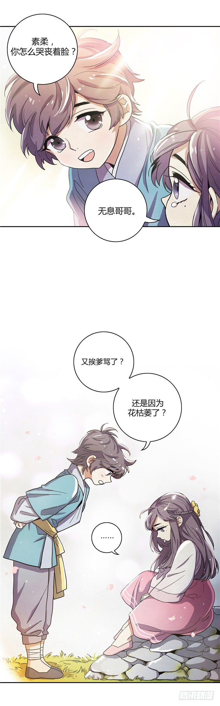 《剑灵》素柔所有 3 第15页