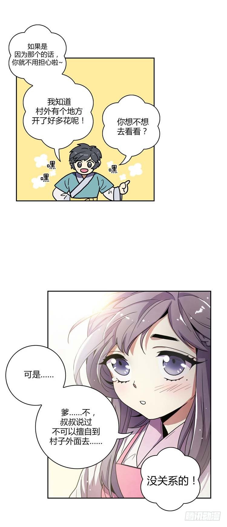 《剑灵》素柔所有 3 第16页