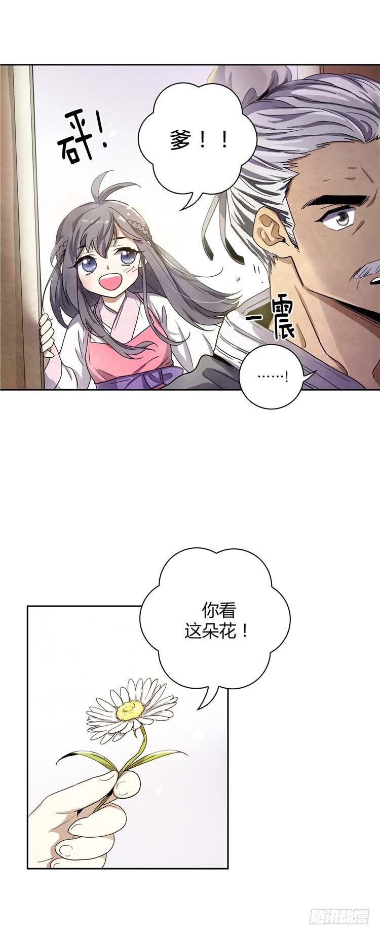 《剑灵》素柔所有 3 第7页