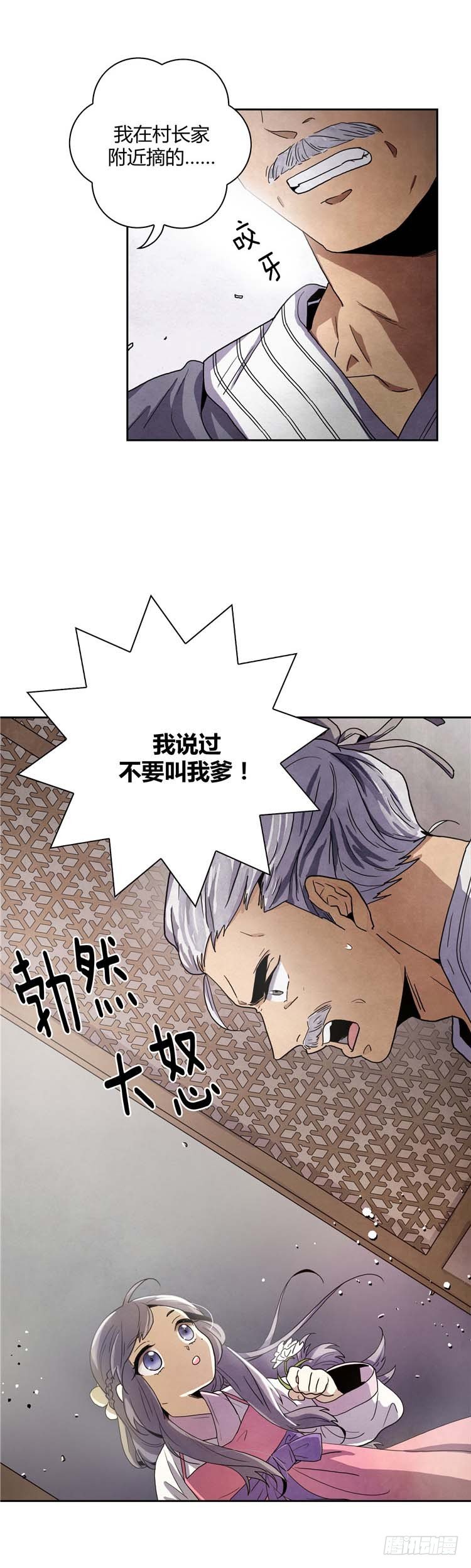 《剑灵》素柔所有 3 第8页