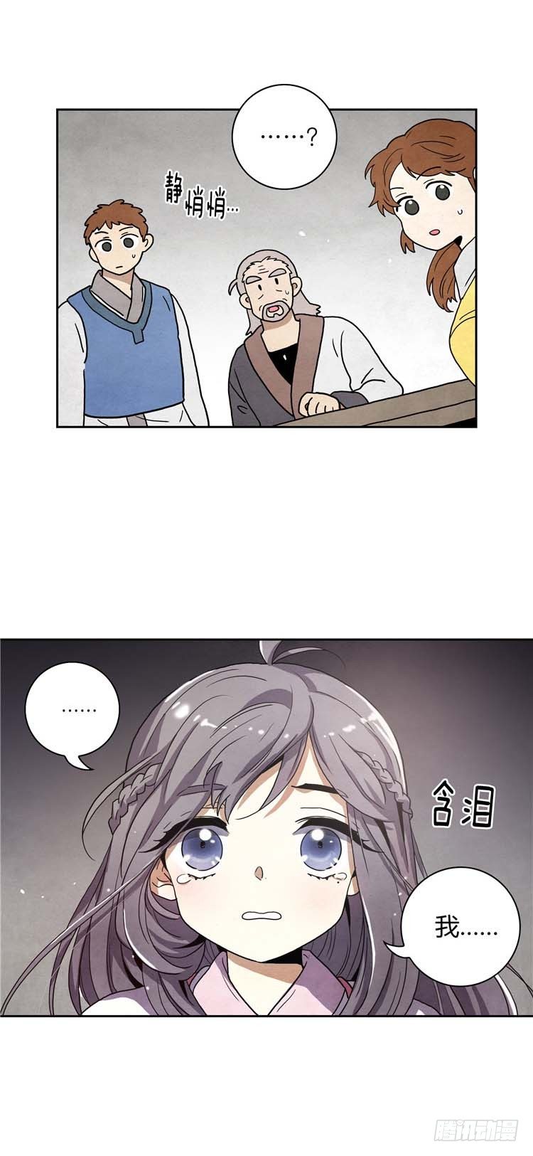 《剑灵》素柔所有 3 第9页