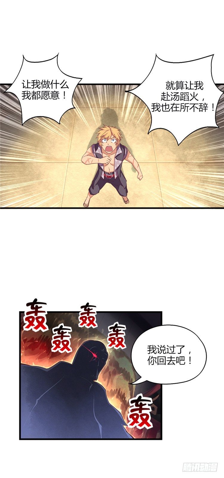 《剑灵》啸四海 - 决意 6 第10页
