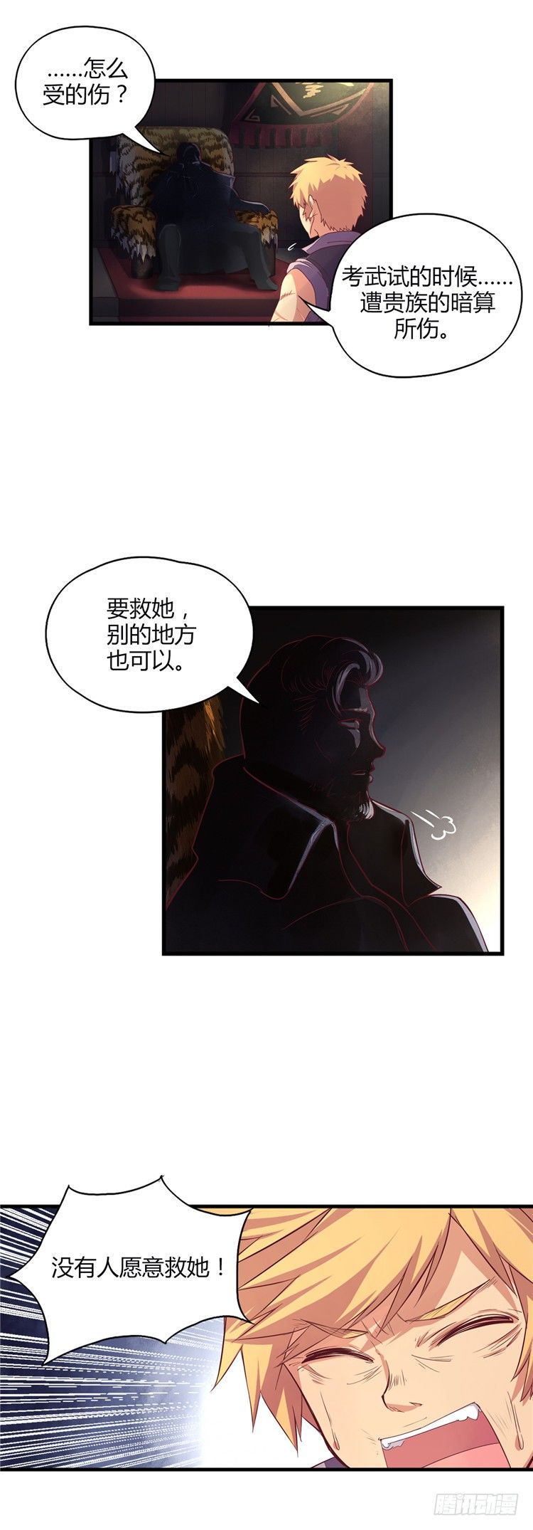 《剑灵》啸四海 - 决意 6 第12页