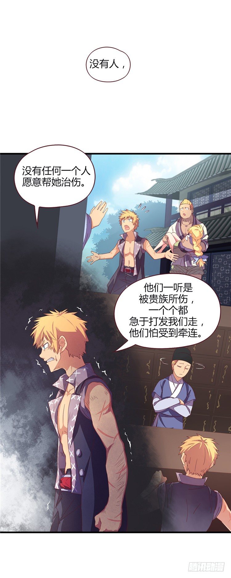 《剑灵》啸四海 - 决意 6 第13页