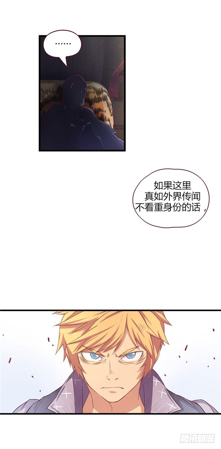 《剑灵》啸四海 - 决意 6 第14页